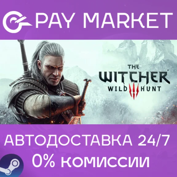 ⚡️The Witcher 3: Wild Hunt | АВТО | Steam Гифт Россия