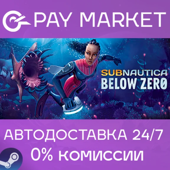 ⚡Subnautica: Below Zero |АВТОДОСТАВКА Россия Steam Gift