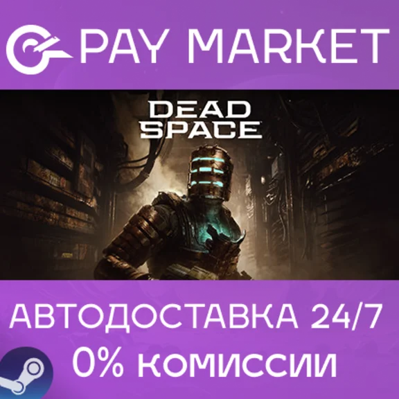 ⚡️ Dead Space Deluxe 2023 | АВТОДОСТАВКА |RU Steam Gift