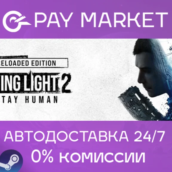 ⚡Dying Light 2: Reloaded | АВТОДОСТАВКА Россия Gift
