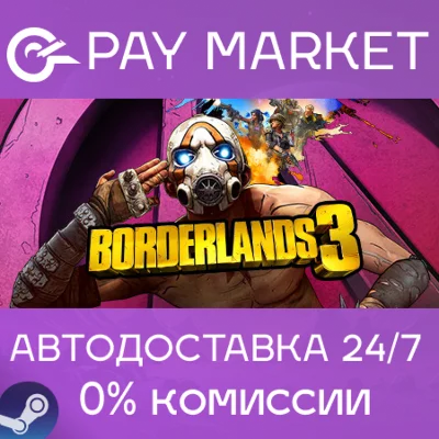 ⚡️Borderlands 3 | АВТОДОСТАВКА [Россия - Steam Gift]
