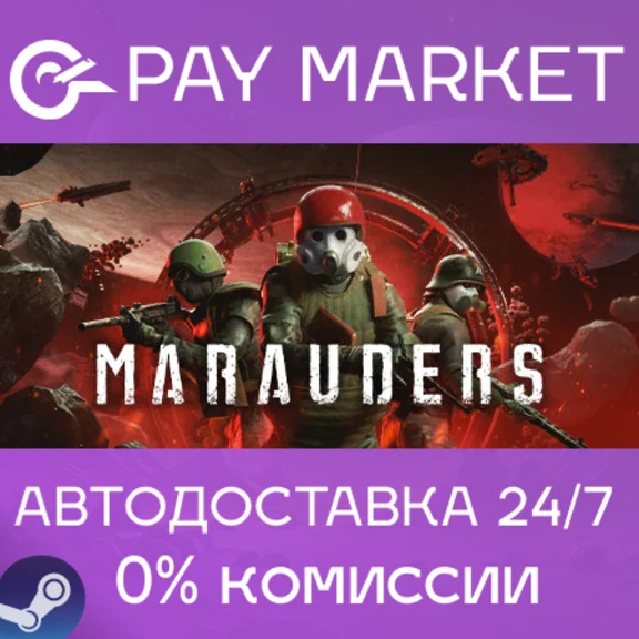 ⚡️ Marauders | АВТОДОСТАВКА [Россия - Steam Gift]