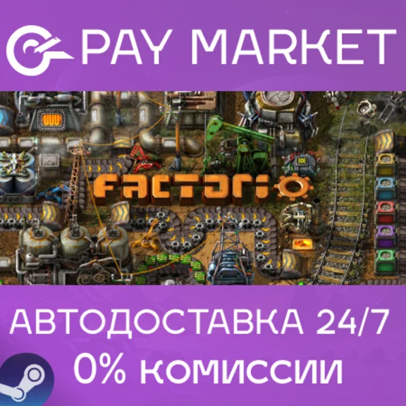 ⚡️Factorio | АВТОДОСТАВКА | Steam gift Россия