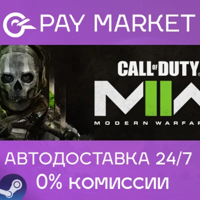 ⚡Call of Duty: Modern Warfare II | АВТО КЗ/УКР/CN Gift