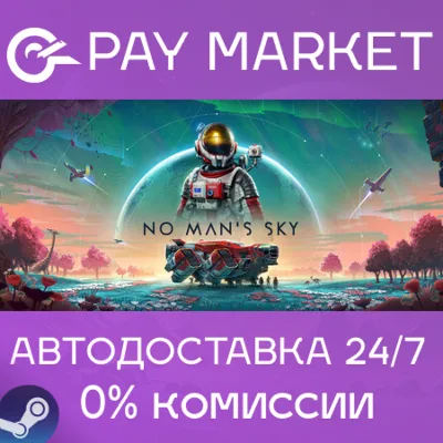 ⚡️No Man&acute;s Sky | АВТОДОСТАВКА [Россия - Steam Gift]