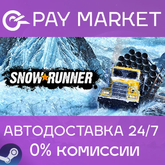 ⚡️SnowRunner | АВТОДОСТАВКА | Steam Gift Казахстан/IN