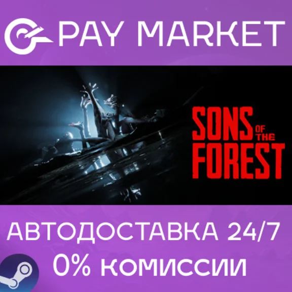 ⚡️Sons of the Forest | АВТОДОСТАВКА [Россия Steam Gift]