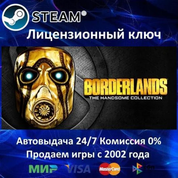 ✅Borderlands The Handsome Collection✔️Steam🔑RU-CIS🎁