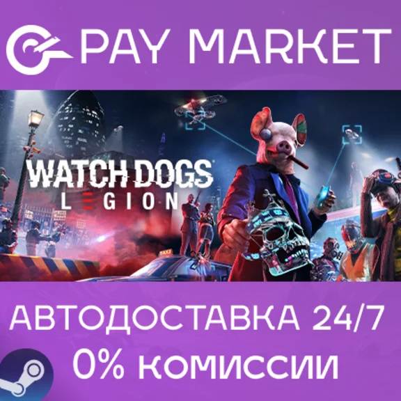⚡️Watch Dogs: Legion | АВТОДОСТАВКА [Россия Steam Gift]
