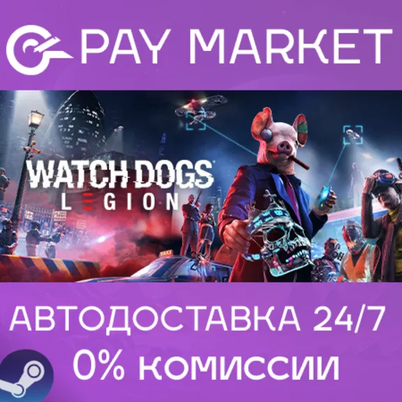 ⚡️Watch Dogs: Legion Ultimate Edition | AUTO Steam RUS
