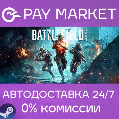 ⚡️Battlefield 2042 | АВТОДОСТАВКА [Россия - Steam Gift]