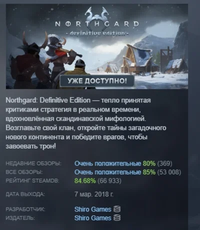 Northgard: Definitive Edition АВТОДОСТАВКА STEAM РОССИЯ