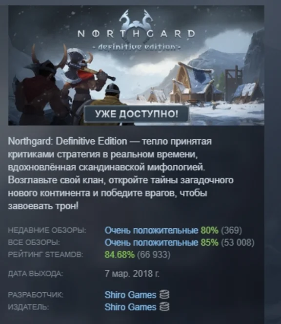 Northgard: Definitive Edition АВТОДОСТАВКА STEAM РОССИЯ