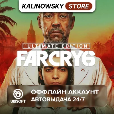 ⭐FAR CRY 6 ULTIMATE EDITION + DLC · АВТО 24/7