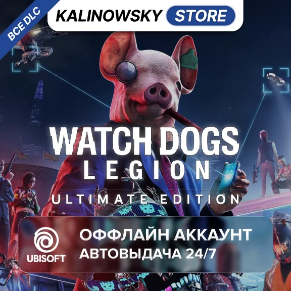 ⭐WATCH DOGS LEGION ULTIMATE + ВСЕ DLC · АВТО 24/7