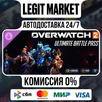 Overwatch 2: ультранабор боевого пропуска 20-го сезона