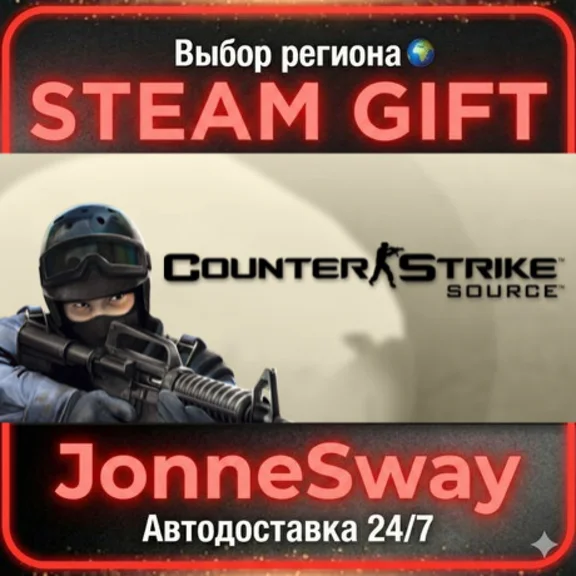 Counter-Strike: Source STEAM AВТО 24/7