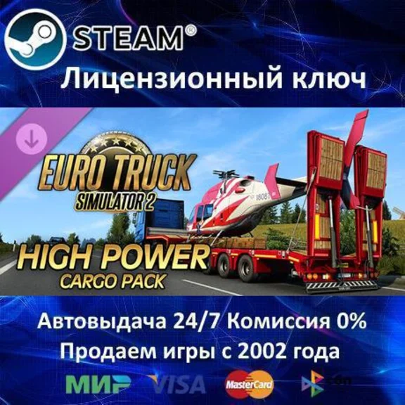 ✅Euro Truck Simulator 2 - High Power Cargo Pack DLC✔️