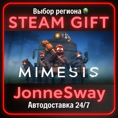 MIMESIS STEAM AВТО 24/7
