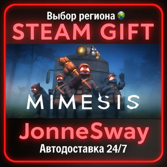 MIMESIS STEAM AВТО 24/7