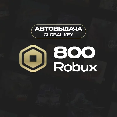 ROBLOX 800 РОБУКСОВ РОССИЯ + GLOBAL КАРТА РОБЛОКС