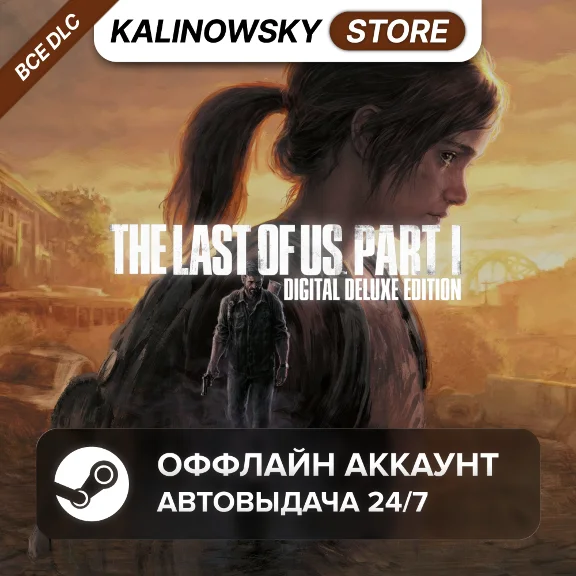 ⭐THE LAST OF US PART I 1 DELUXE + RE4 DELUXE · STEAM