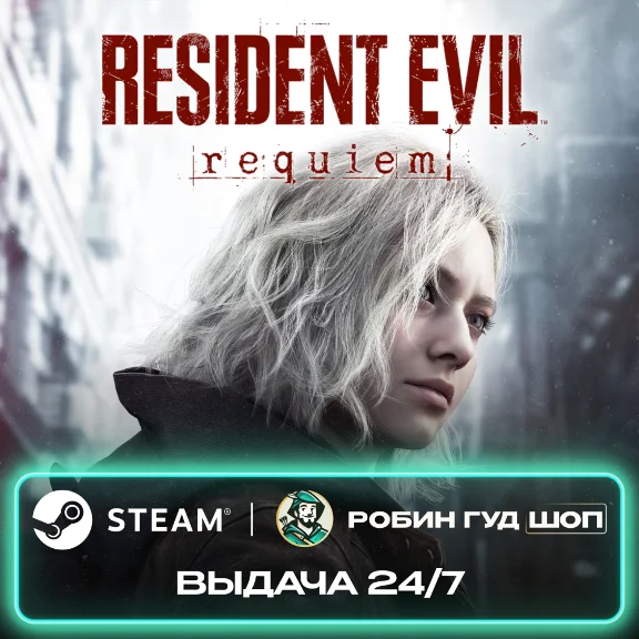 ПРЕДЗАКАЗ RESIDENT EVIL REQUIEM STEAM GIFT GLOBAL 24/7