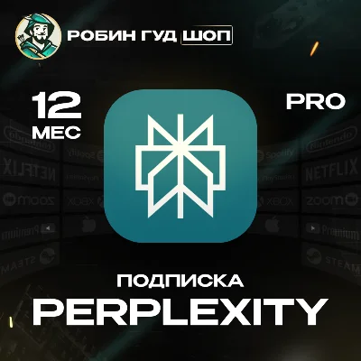 PERPLEXITY PRO 1 ГОД ПОДПИСКА / РФ+МИР 100% ГАРАНТИЯ