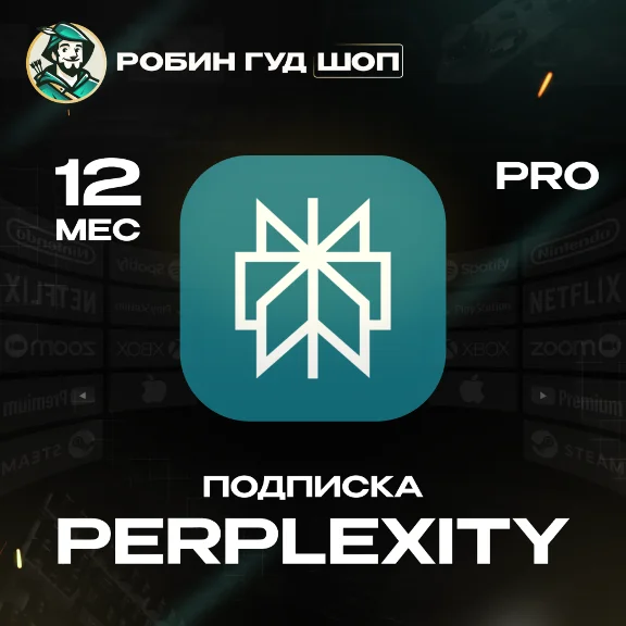 PERPLEXITY PRO 1 ГОД ПОДПИСКА / РФ+МИР 100% ГАРАНТИЯ