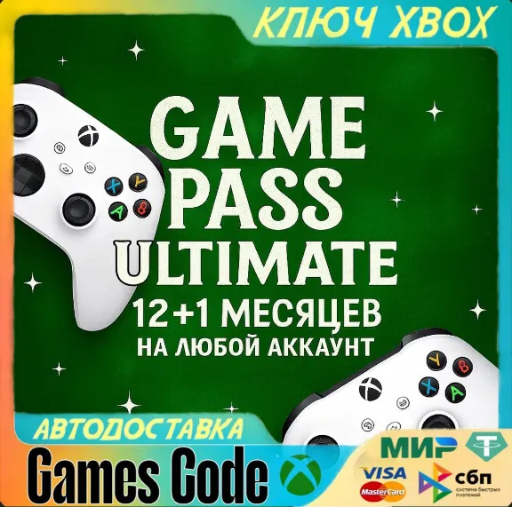 KEYS TO ANY GAME PASS ULTIMATE ACCOUNT FOR 12+1 MONTHS