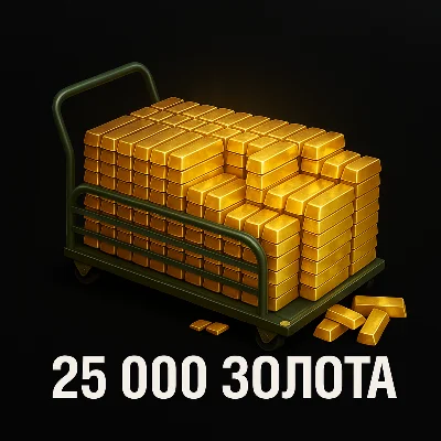 🎁НОВОГОДНИЕ КОРОБКИ🎁, 💰ЗОЛОТО (LESTA) | МИР ТАНКОВ