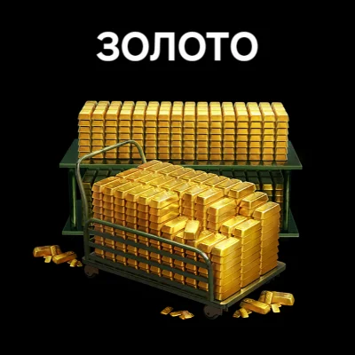 🎁НОВОГОДНИЕ КОРОБКИ🎁, 💰ЗОЛОТО (LESTA) | МИР ТАНКОВ