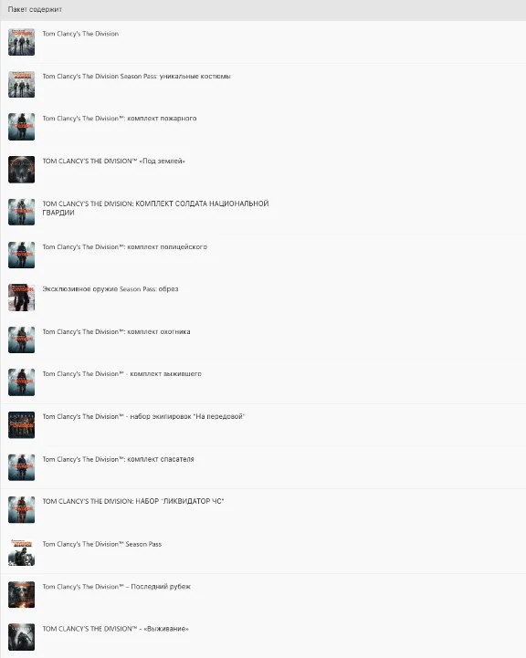 ✅❤️TOM CLANCY&acute;S THE DIVISION GOLD EDITION❤️XBOX🔑КЛЮЧ