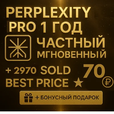 Perplexity AI Pro  | 1 year | instant | Personal