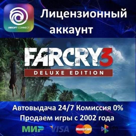 ✅Far Cry 3 Deluxe Edition✔️Ubisoft⭐0% Карты💳АКЦИЯ🎁