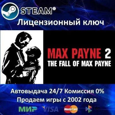 ✅Max Payne 2: The Fall of Max Payne✔️Steam Key