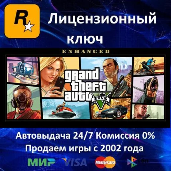 ✅GRAND THEFT AUTO V: Enhanced Edition - Key - RU-CIS-UA