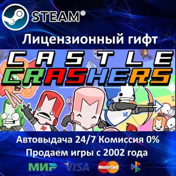 ✅Castle Crashers✔️Steam✔️RU-CIS-UA⭐АКЦИЯ🎁