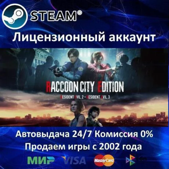 ✅RESIDENT EVIL 3 + RESIDENT EVIL 2 - Steam + 30 игр