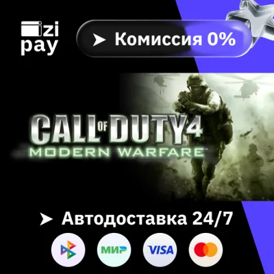 Call of Duty 4: Modern Warfare гифт РФ+МИР кроме РБ