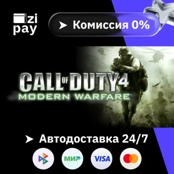 Call of Duty 4: Modern Warfare гифт РФ+МИР кроме РБ