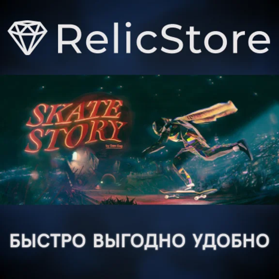 Skate Story - STEAM GIFT РОССИЯ