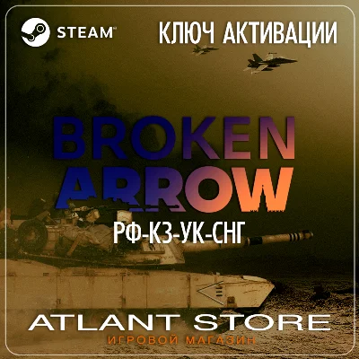 Broken Arrow - Ключ Steam - РФ+КЗ+УК+СНГ