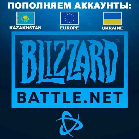 ✅REPLENISHMENT • Battle.net • Ukraine • UAH (₴)