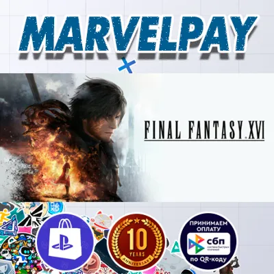 FINAL FANTASY XVI | PS5 | Выбор версии