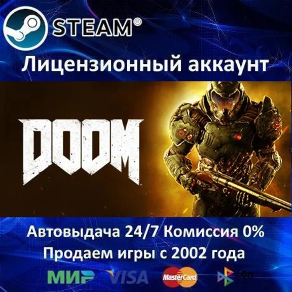 ✅DOOM 2016✔️Steam⭐Аренда аккаунта✔️Online🌎0% Карты💳