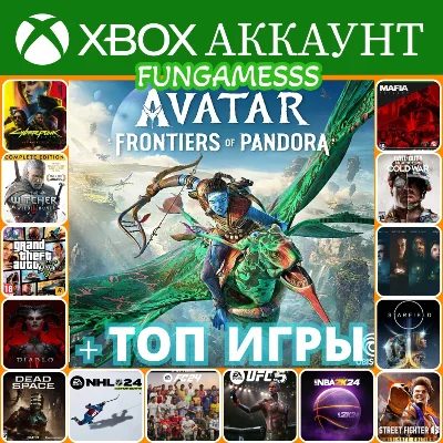 AVATAR: Frontiers of Pandora + 30 Игр❤️‍🔥XBOX АККАУНТ