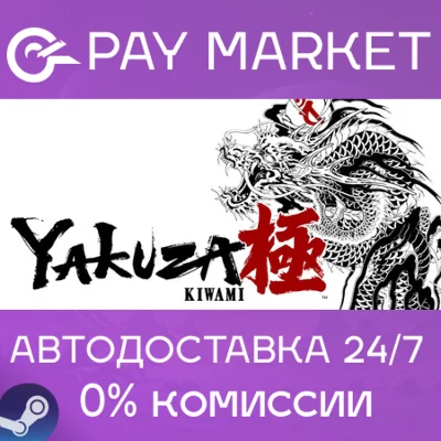 ⚡️Yakuza Kiwami - Upgrade| АВТОДОСТАВКА [RU Steam Gift]