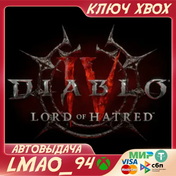 Diablo® IV: Lord of Hatred™ - Standard XBOX КЛЮЧ