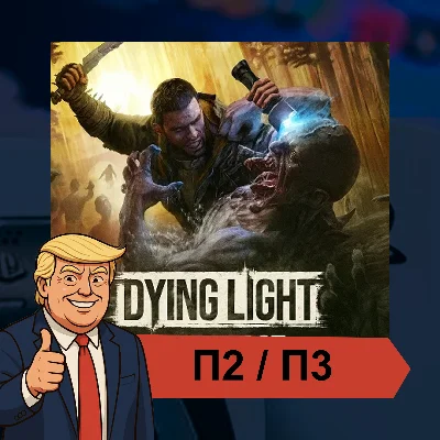 🎮 Dying Light: The Beast (2025) ✨ PS5 | П2/П3
